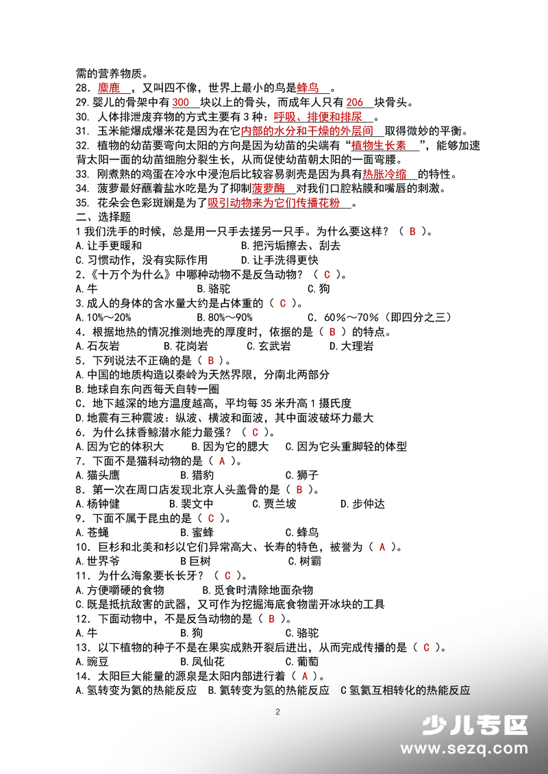 四年级下册语文快乐读书吧必读书阅读题（含答案） - 文档资源第2张