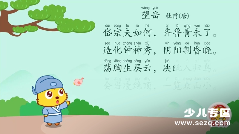 猫小帅古诗 - 动画资源画廊第2张