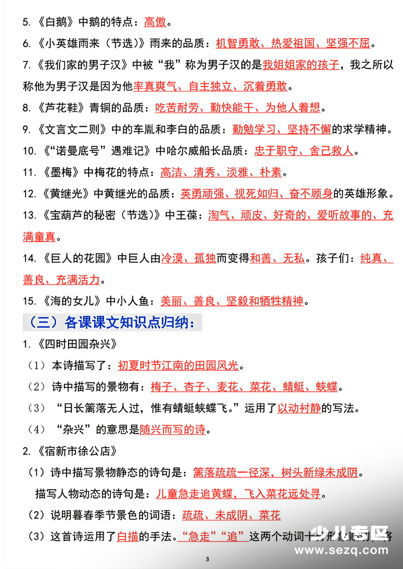 四年级下册语文期末八大知识点归纳 - 文档资源第3张
