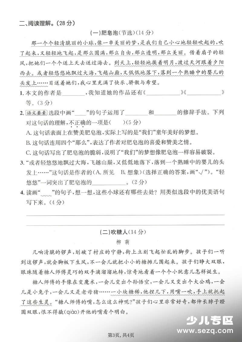 2026年三年级下册语文第六单元核心素养评估卷（含答案） - 文档资源第3张