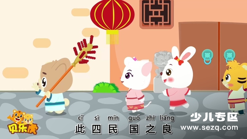 贝乐虎三字经 - 动画资源画廊第2张