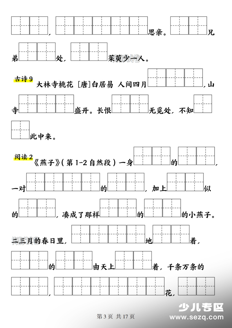 2026年三年级下册语文必背课文默写单 - 文档资源第3张