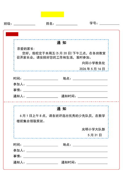 2026年春一年级下册语文第七单元通知专项拔高练习（8页） - 少儿专区