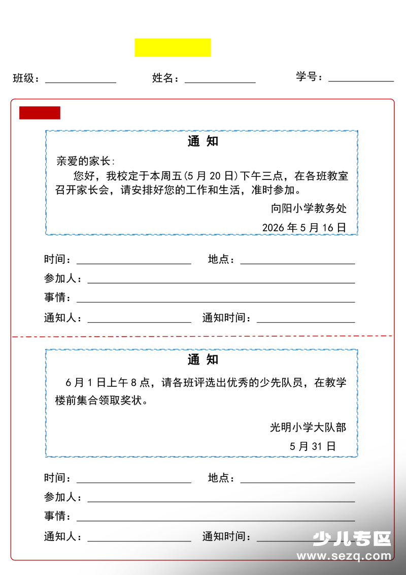 2026年春一年级下册语文第七单元通知专项拔高练习 - 文档资源第1张