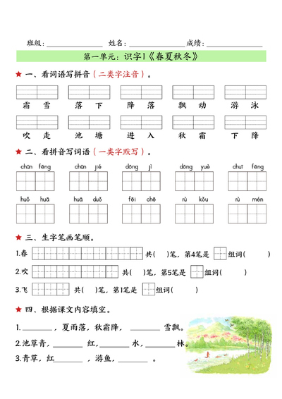 一年级下册语文每课拼音词语默写单（36页） - 少儿专区