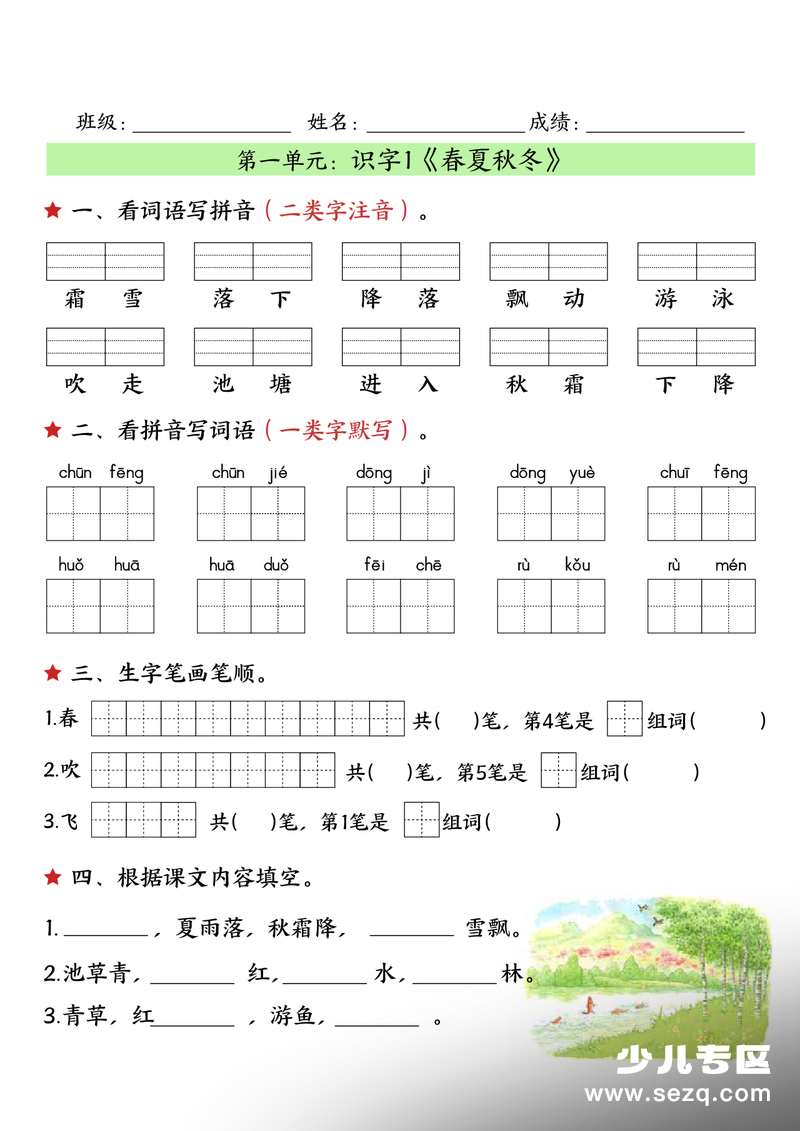 一年级下册语文每课拼音词语默写单 - 文档资源第1张