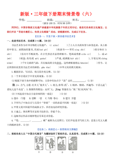 2026年三年级下册语文期末情景卷（六）（含答案）（7页） - 少儿专区