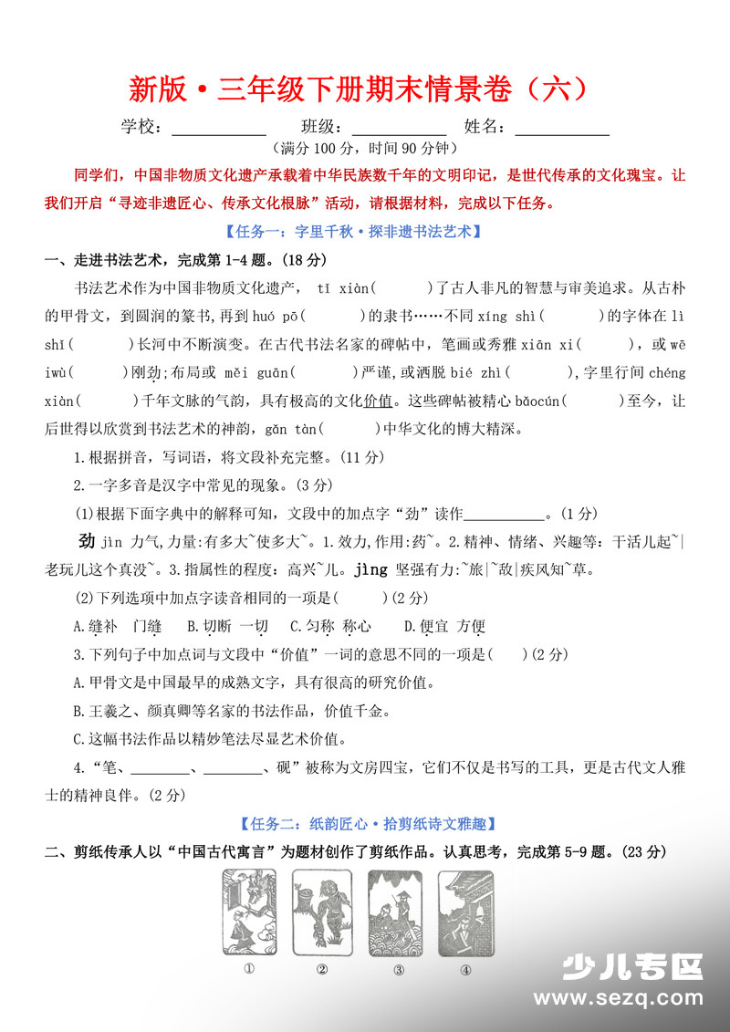 2026年三年级下册语文期末情景卷（六）（含答案） - 文档资源第1张