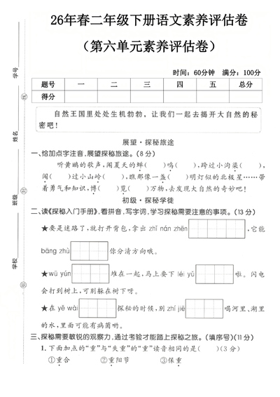 2026年二年级下册语文第六单元核心素养评估卷（含答案）（5页） - 少儿专区