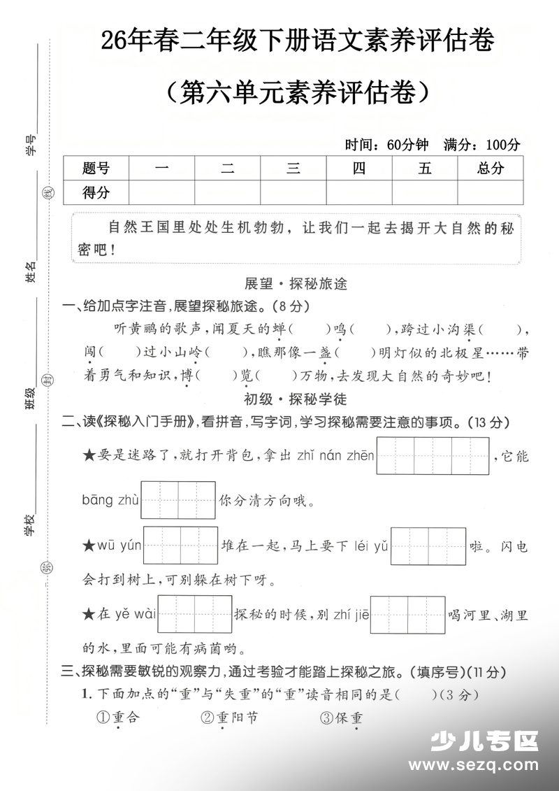 2026年二年级下册语文第六单元核心素养评估卷（含答案） - 文档资源第1张