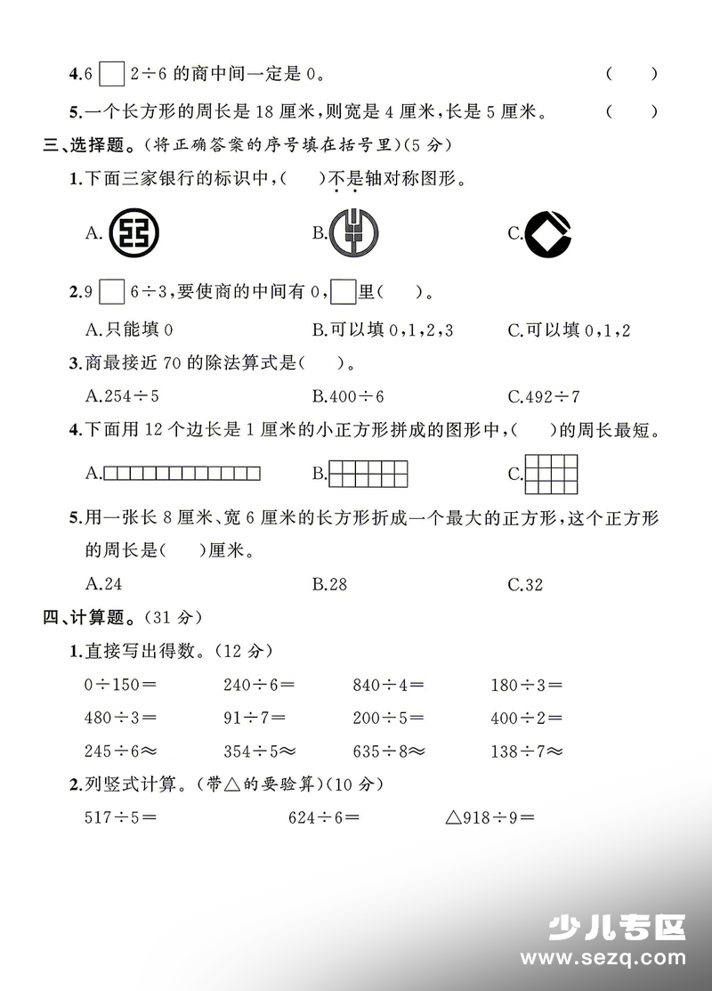 2026年人教版三年级下册数学期中测试卷（含答案） - 文档资源第2张