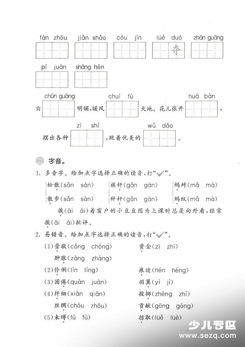 2026年三年级下册语文1-8单元基础知识归类复习（含答案） - 文档资源第2张