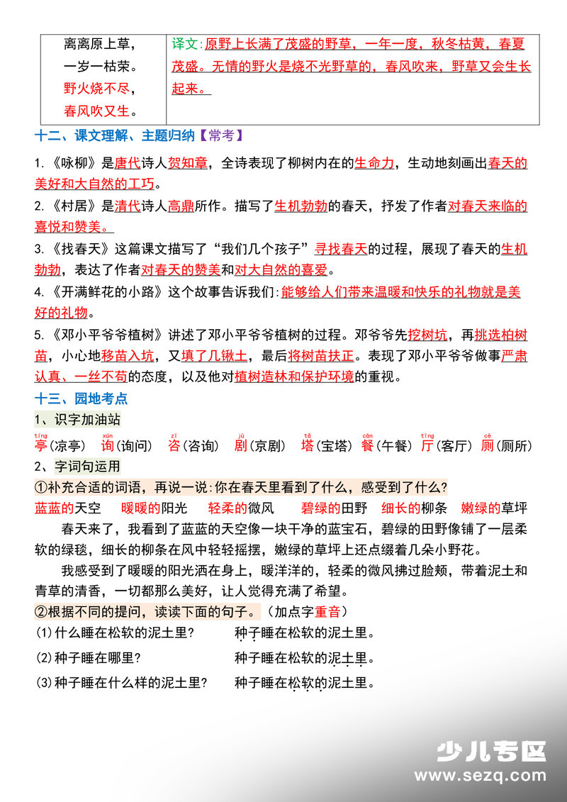2026年二年级下册语文1-8单元重点考点读背清单 - 文档资源第3张
