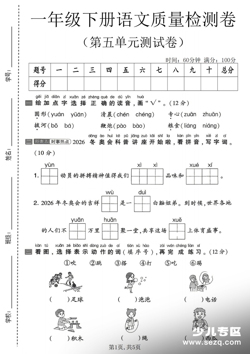 2026年一年级下册语文第五单元质量检测卷（含答案） - 文档资源第1张