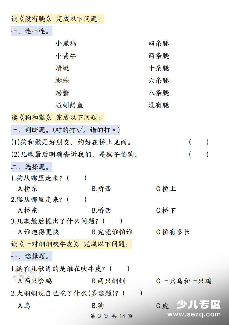 一年级下册语文快乐读书吧《读读童谣和儿歌（一）》阅读测试题 - 文档资源第3张