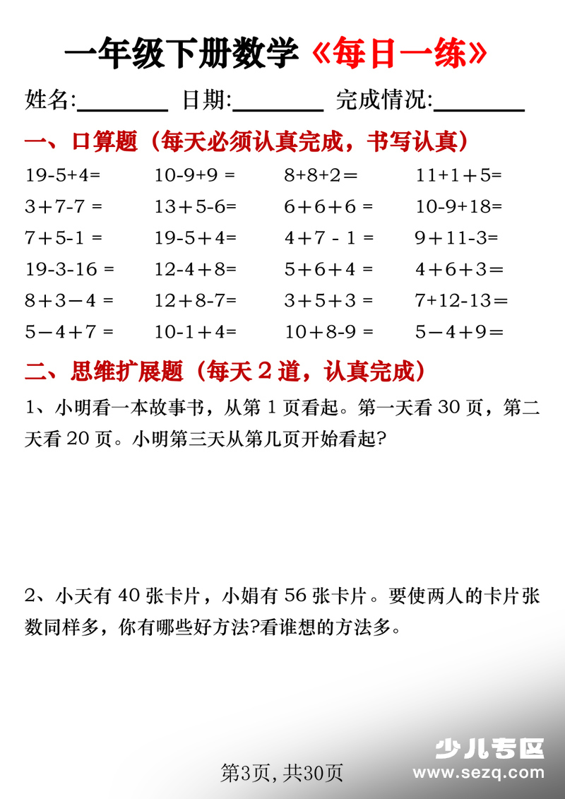 一年级下册数学每日一练计算题卡 - 文档资源第3张