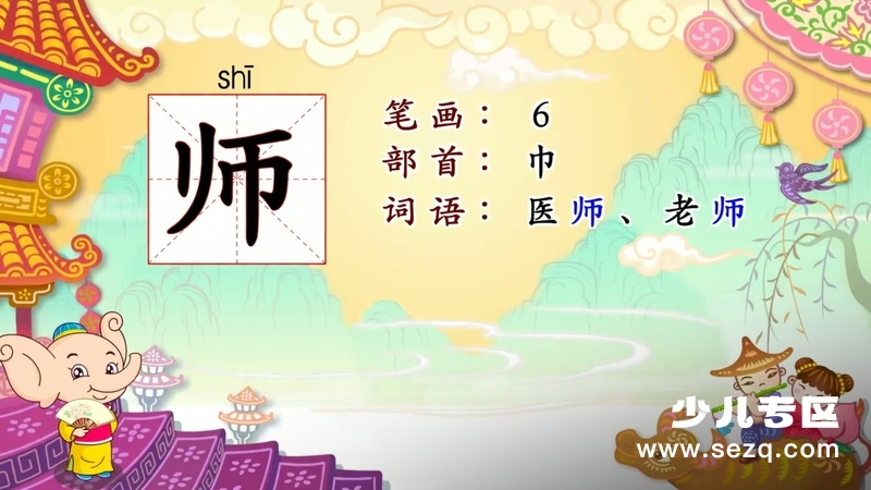 幼儿识字词 - 动画资源画廊第7张