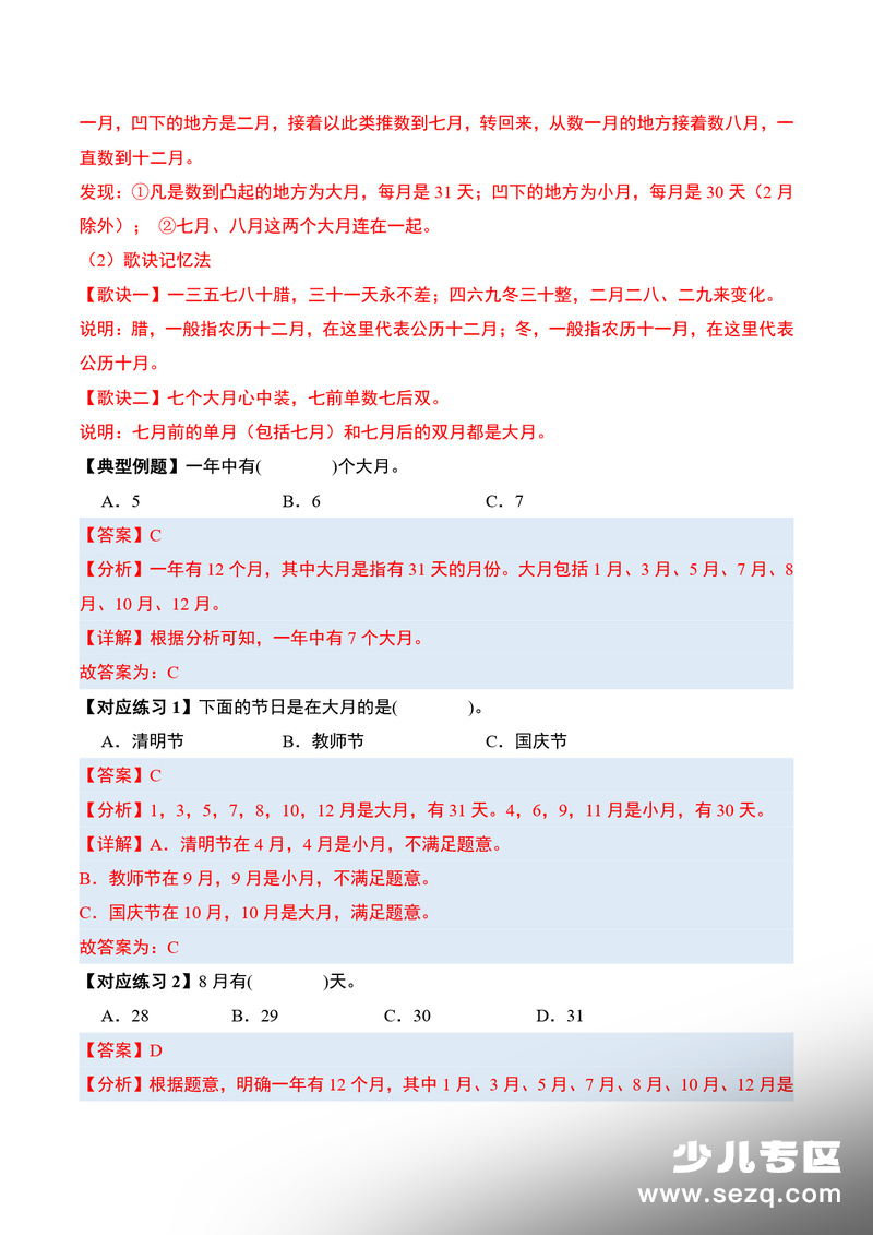 三年级下册数学年、月、日的秘密（八大考点） - 文档资源第2张