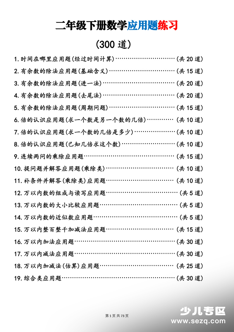 2026年春季二年级下册数学19类常考应用题专项练习（含答案） - 文档资源第1张