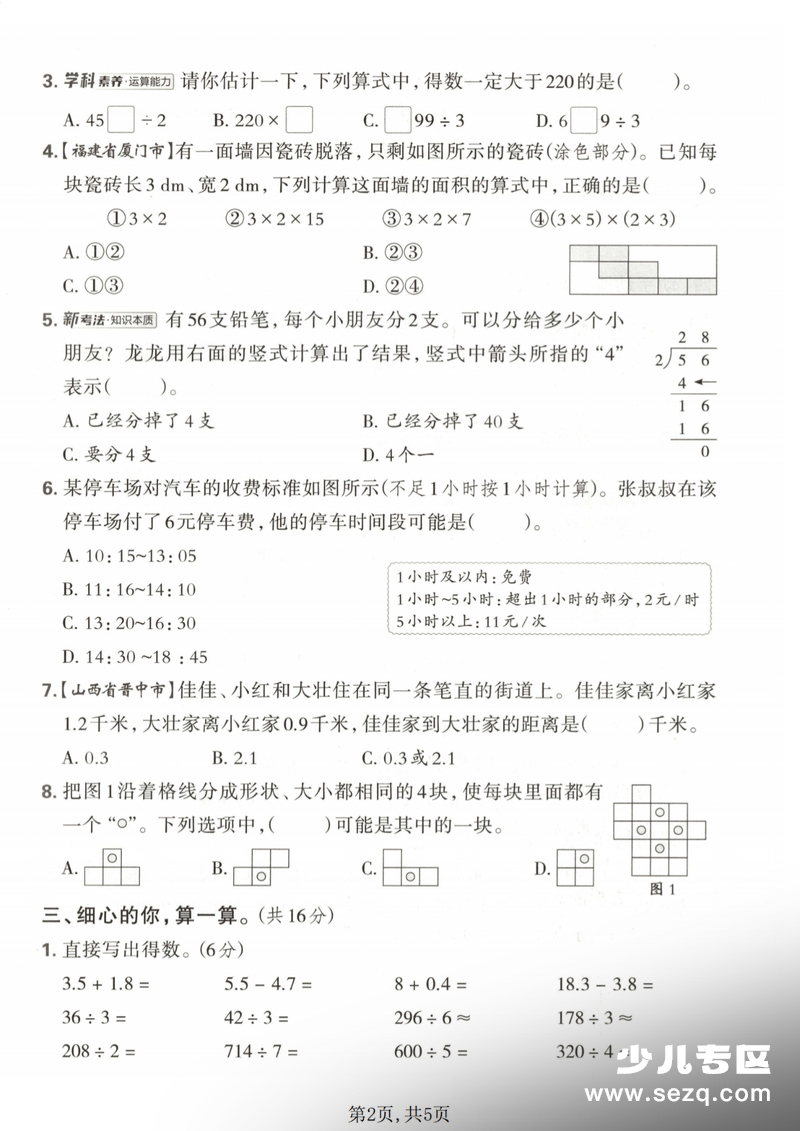 2026年三年级下册数学期末测试名校真题卷（含答案） - 文档资源第2张