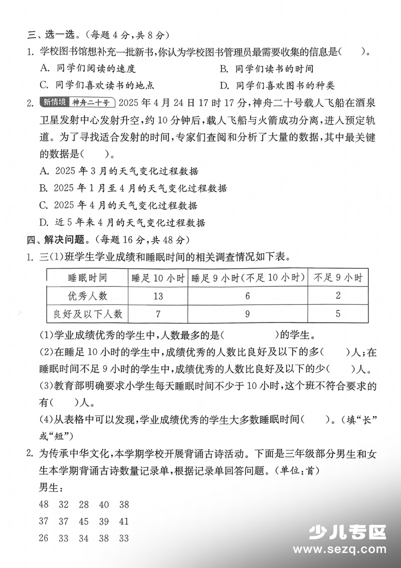 2026年三年级下册数学第五单元达标测试卷（人教版） - 文档资源第2张