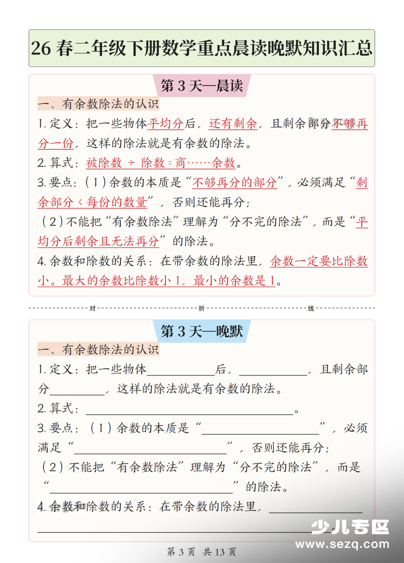 2026年新版二年级下册数学重点晨读晚默知识汇总 - 文档资源第3张