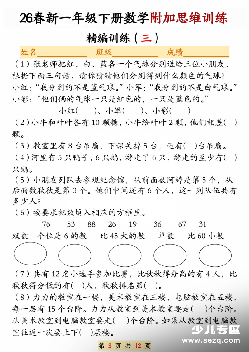 26春一年级下册数学附加思维训练题（通用版）含答案 - 文档资源第3张