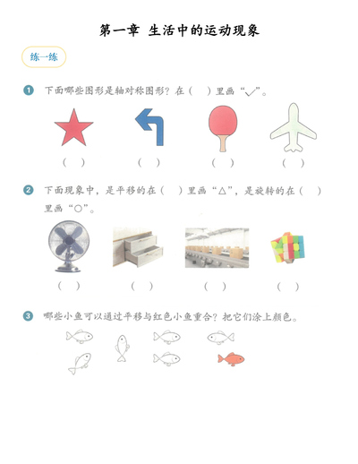 三年级下册数学课本原题练习题专项（人教版）（58页） - 少儿专区