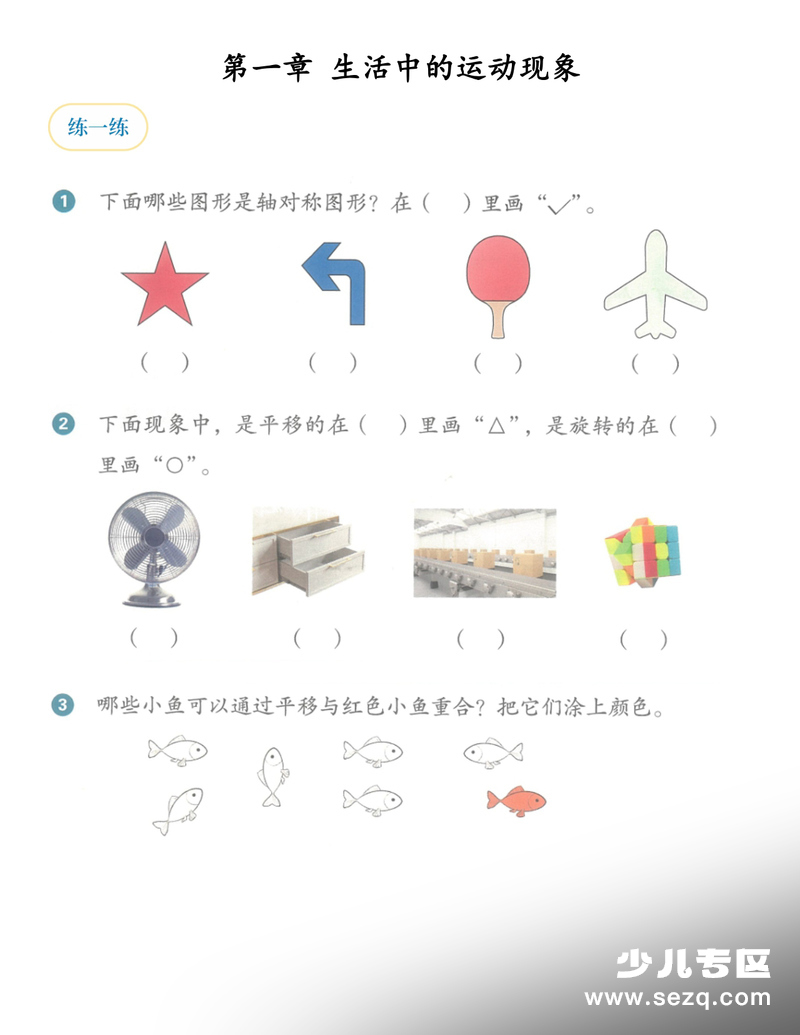 三年级下册数学课本原题练习题专项（人教版） - 文档资源第1张