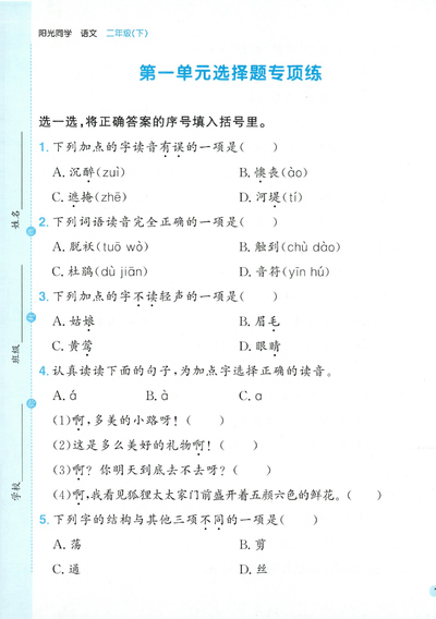 2026年二年级下册语文1-8单元选择题专项练习（含答案）（33页） - 少儿专区