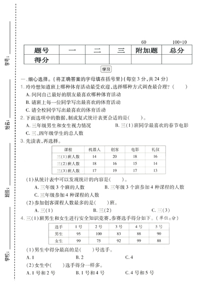2026年三年级下册数学第五单元名校真题卷（人教版）（5页） - 少儿专区