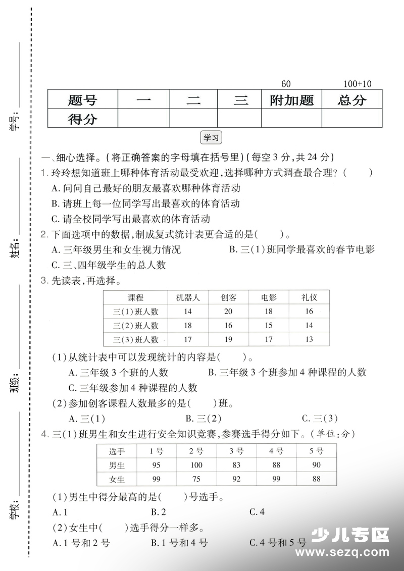 2026年三年级下册数学第五单元名校真题卷（人教版） - 文档资源第1张