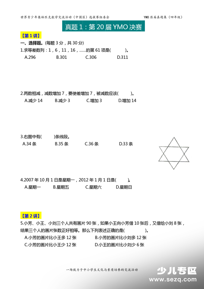 四年级数学YMO决赛历届真题集（含答案） - 文档资源第3张