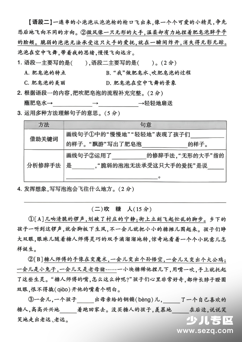 2026年三年级下册语文第六单元核心素养巩固卷（含答案） - 文档资源第3张