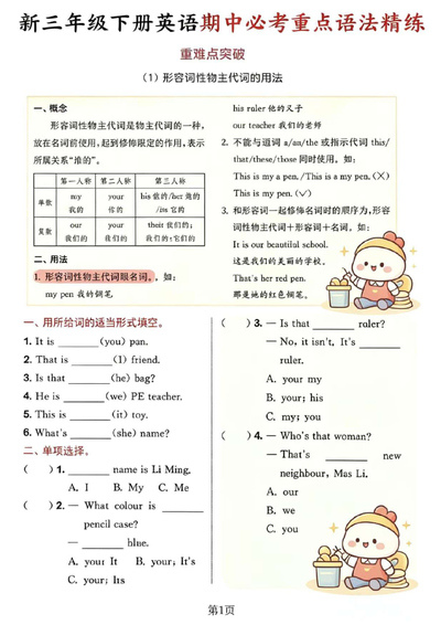 三年级下册英语期中必考重点语法精练（7页） - 少儿专区