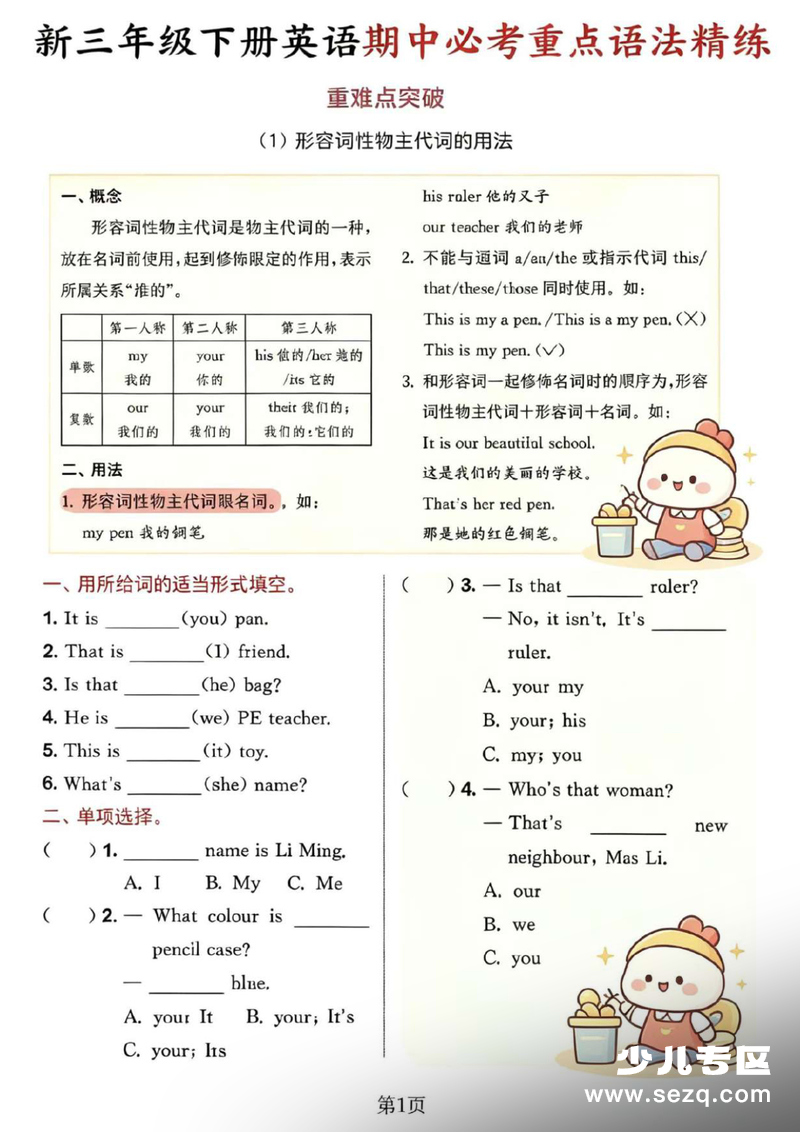 三年级下册英语期中必考重点语法精练 - 文档资源第1张
