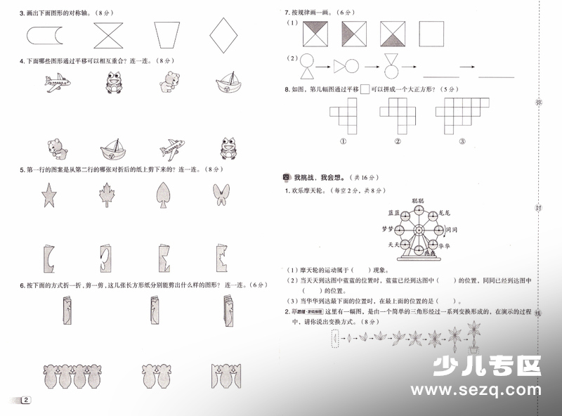 2026年春季三年级下册数学1-6单元测试及期末试卷（含答案） - 文档资源第2张