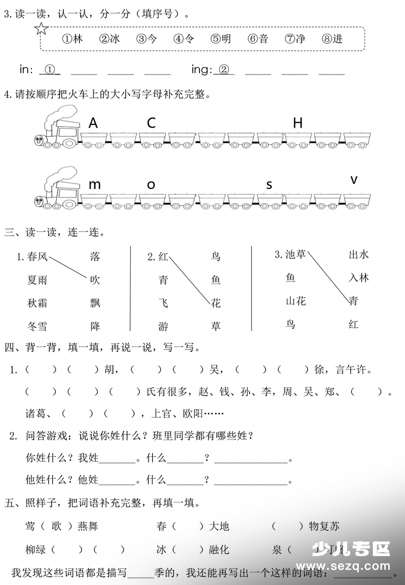 2026年一年级下册语文1-8单元基础知识闯关赛（无答案） - 文档资源第2张