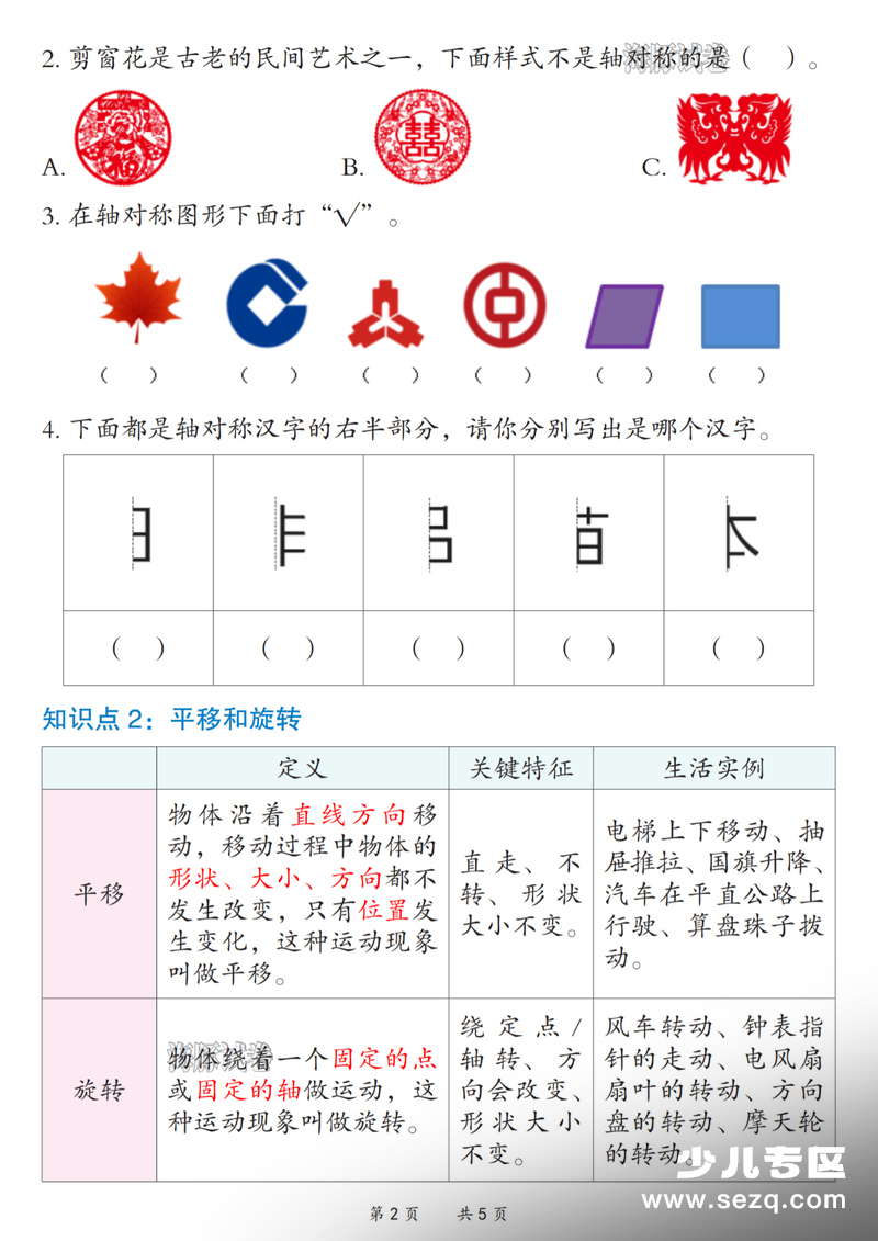 2026年三年级下册数学全册知识点及易错练习 - 文档资源第2张