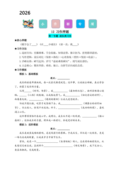 2026年六年级下册语文小升初专项习作押题练习（25页） - 少儿专区