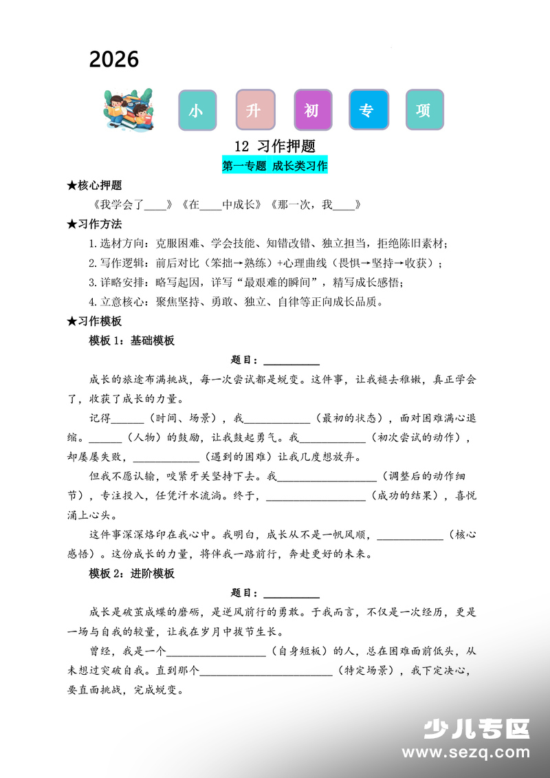 2026年六年级下册语文小升初专项习作押题练习 - 文档资源第1张