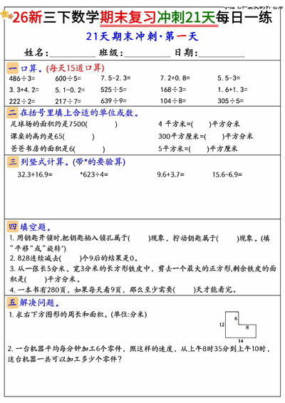 2025年新版三年级下册数学期末复习冲刺21天每日一练（含答案）（30页） - 少儿专区