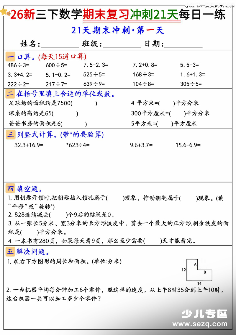 2025年新版三年级下册数学期末复习冲刺21天每日一练（含答案） - 文档资源第1张