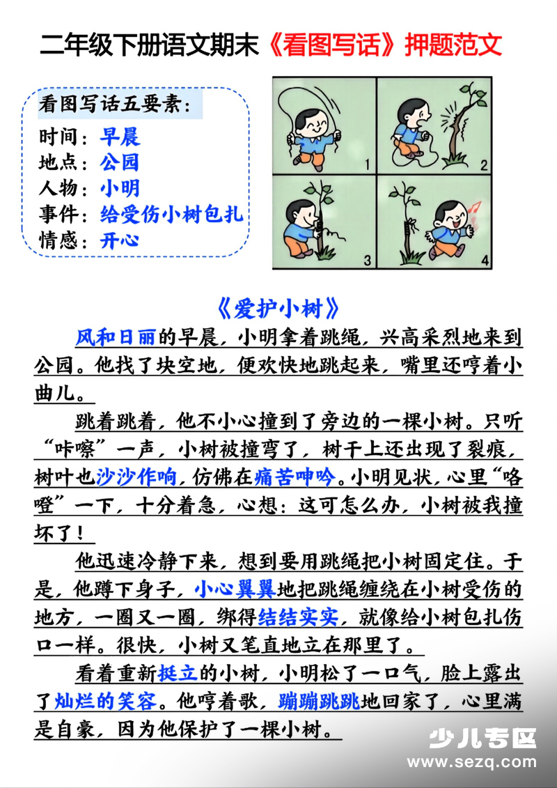 2026年二年级下册语文期末看图写话押题范文 - 文档资源第1张