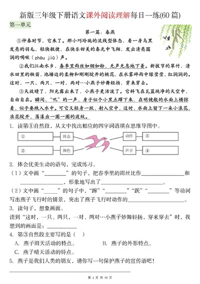 新版三年级下册语文课外阅读理解每日一练(60篇)(含答案解析)（144页） - 少儿专区
