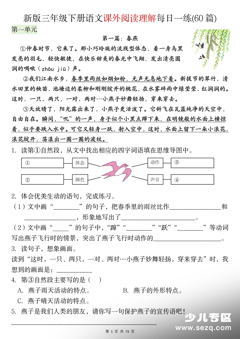 新版三年级下册语文课外阅读理解每日一练(60篇)(含答案解析) - 文档资源第1张