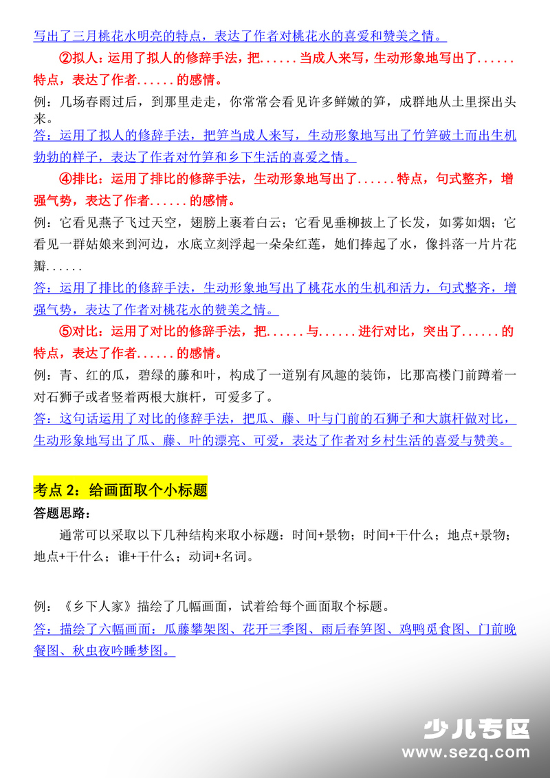 2026年四年级下册语文阅读理解与答题模板（附答案） - 文档资源第3张