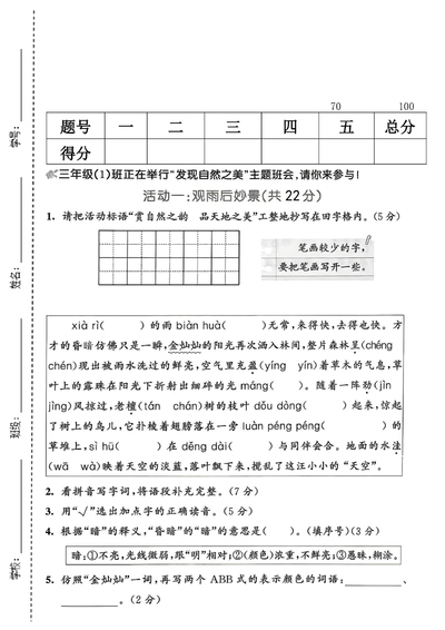 2026年三年级下册语文第七单元情景测试卷（5页） - 少儿专区