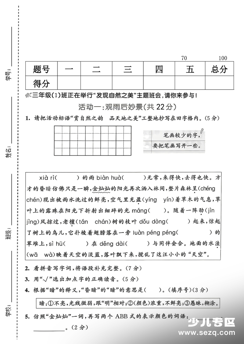 2026年三年级下册语文第七单元情景测试卷 - 文档资源第1张