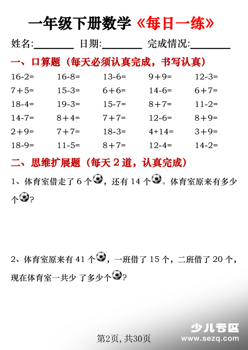 一年级下册数学每日一练计算题卡 - 文档资源第2张
